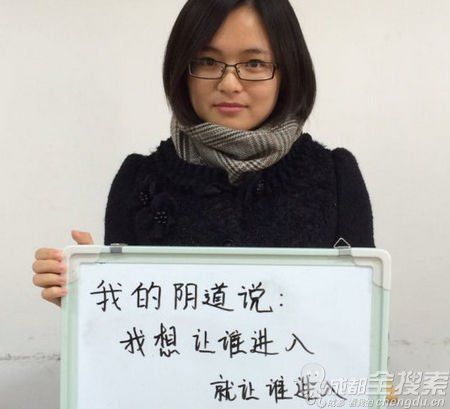 阴道自白