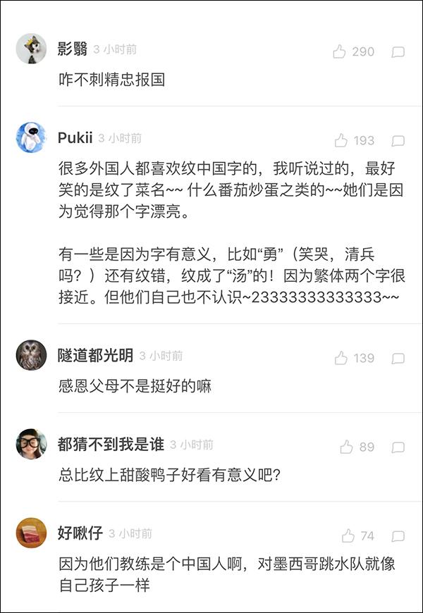 巴西跳水运动员后背纹身竟然是中文的“感恩父母”