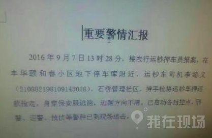 辽宁劫持运钞车事件 知情人士:嫌疑人曾踩点2次