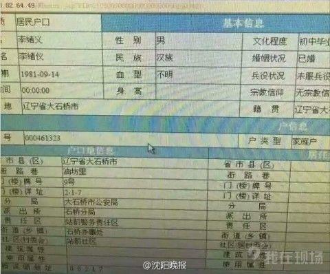 辽宁劫持运钞车事件 知情人士:嫌疑人曾踩点2次