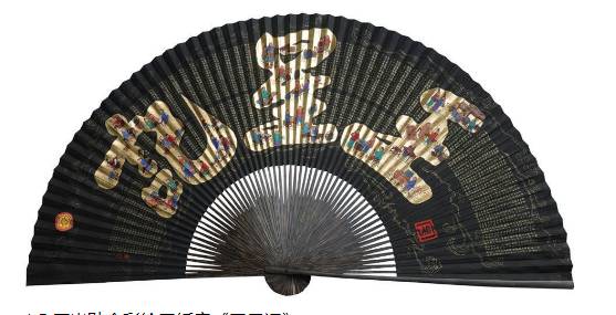1.5 厘米贴金彩绘黑纸扇《王星记》
